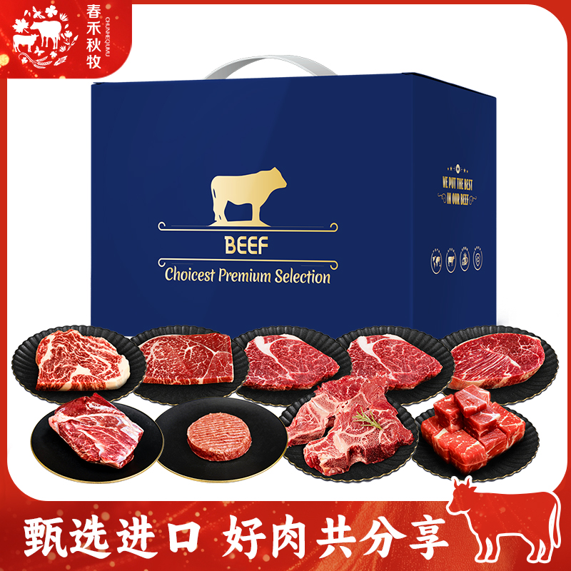 春禾秋牧永恒合鸣和牛礼888型2090g