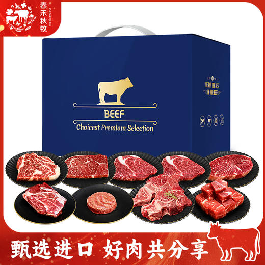 春禾秋牧永恒合鸣和牛礼888型2090g 商品图0