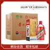 53度新飞天茅台500ml×6（2023年份老酒） 整箱装 商品缩略图0
