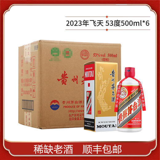 53度新飞天茅台500ml×6（2023年份老酒） 整箱装 商品图0