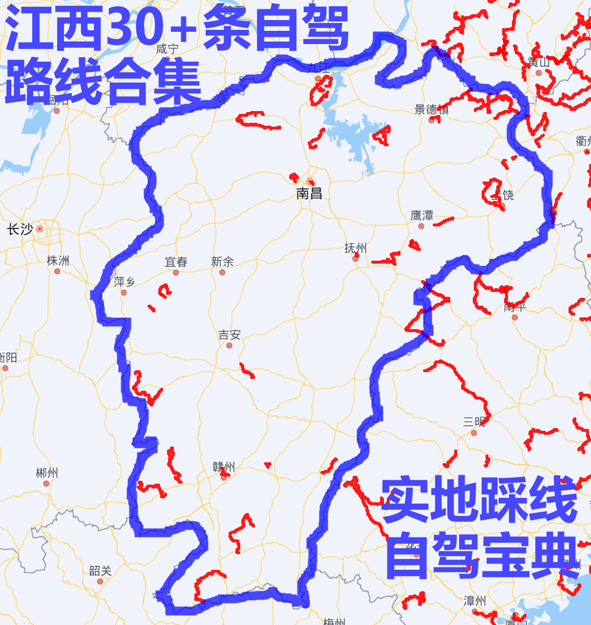 江西自驾【总览】