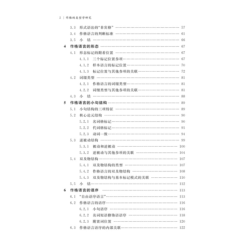 试读PDF-9787308269773(1-1)-作格的类型学研究_006.jpg