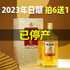 【买6送1】2023年 五粮液生态 黄金酒 人参枸杞酒 52度 480ml 商品缩略图0