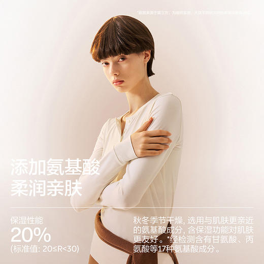 【赵露思、刘浩存同款】蕉内热皮301+女士保暖氨基酸肌底衣 商品图2