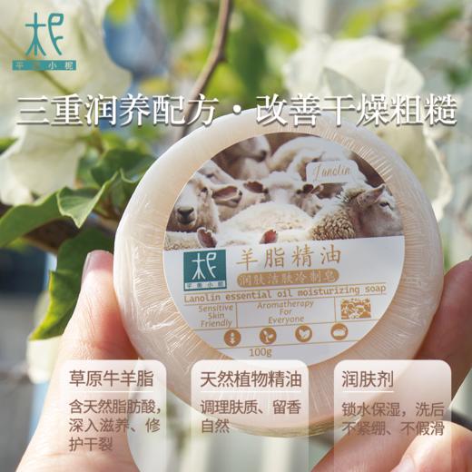 平衡小柅  生羊脂精油润肤皂｜草原脂养 × 手工洁肤｜滋润亲肤 不紧绷｜洁面/沐浴两用 羊脂皂  精油皂  冷制皂 商品图1
