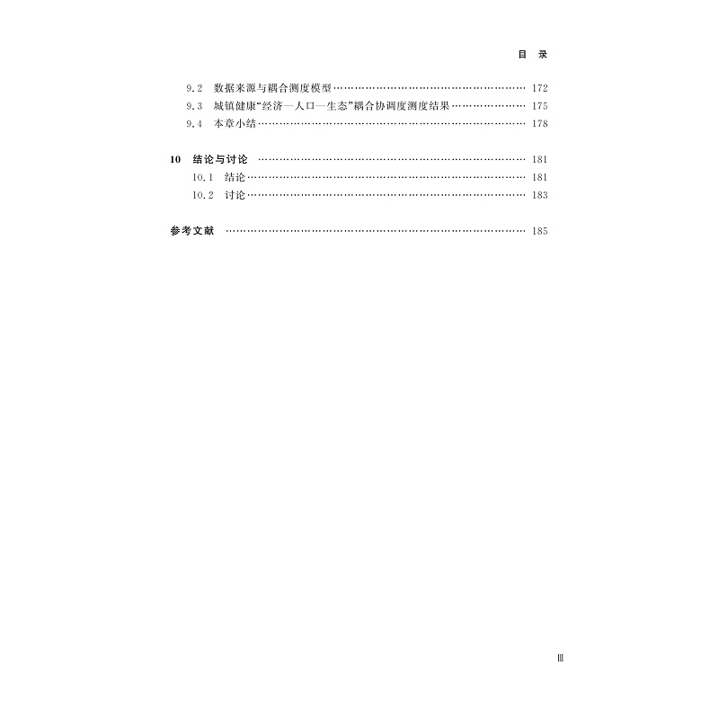 试读PDF-9787308233132(1-1)-城镇健康的理论、方法与案例_007.jpg