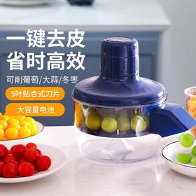 葡萄去皮机全自动家用水果电动削皮神器果蔬青提剥皮机