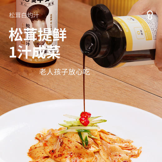 松茸白灼汁310g   净素配方 代替白砂糖 清蒸调味 商品图0