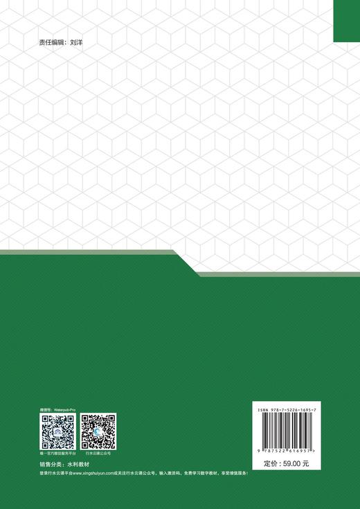 水利工程概论（国家“双高计划”水利水电建筑工程高水平专业群活页式教材） 商品图2