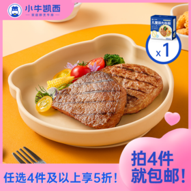 【任选4件5折】小牛凯西儿童菲力牛排450g*1送番茄酱10g*5