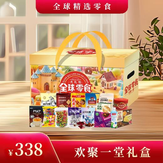 全球精选零食礼盒甜蜜邂逅心意满分欢聚一堂 商品图4