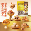 【年货纯坚果礼包600g送黄金贴】坚果尝鲜包600g（碧根果+巴旦木+夏果+核桃+小白杏核+榛子）（12小包） 商品缩略图3