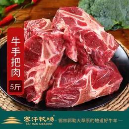 赛汗牧场生态手把牛肉||呼和浩特基地直发 商品图0