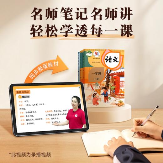 学而思【2026春新】小学语数英课堂笔记1-6年级任选名师笔记名师讲 商品图2