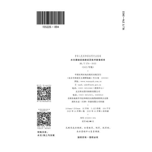 SL/T276-2022（2025年版）水文基础设施建设及技术装备标准（中华人民共和国水利行业标准） 商品图4
