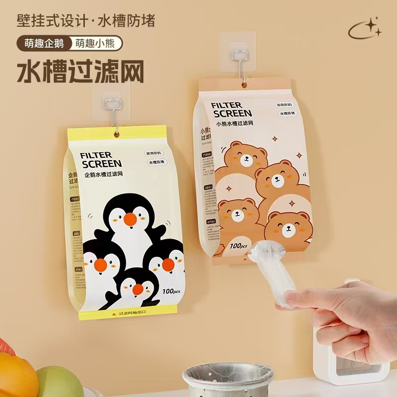 超值秒杀！19.9三百只【加厚加密❗️卡通美观】抽取式水槽过滤网厨房水池漏网洗菜池洗碗槽下水道地漏防堵塞滤网。jb