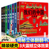 【全景科普揭秘❗️大型3D立体呈现】揭秘立体翻翻书儿童趣味科普绘本我们的中国6-12岁故事书地理百科。jb 商品缩略图0