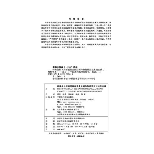 特殊条件下高面板坝安全监测与智能馈控技术及实践 商品图4