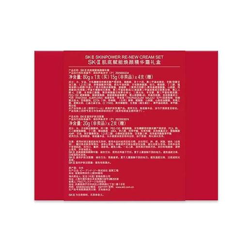 SK-II肌底赋能焕颜精华霜礼盒装（全新大红瓶滋润版） 商品图1