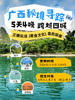 大蓝鲸爱研学|「2026冬令营·广西」5天4晚，跨越四城，观白头叶猴、寻布氏鲸、徒步喀斯特秘境、赶海拾贝……去感受广西山海之城的独特魅力！ 商品缩略图0