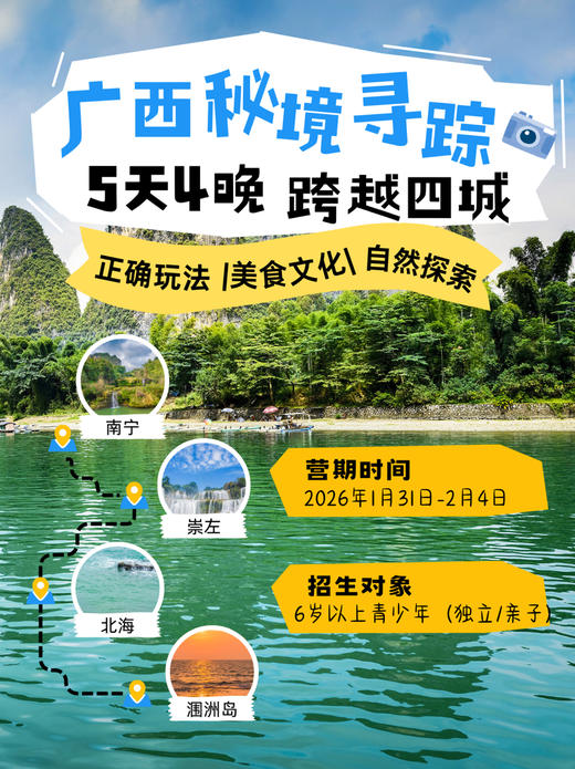 大蓝鲸爱研学|「2026冬令营·广西」5天4晚，跨越四城，观白头叶猴、寻布氏鲸、徒步喀斯特秘境、赶海拾贝……去感受广西山海之城的独特魅力！ 商品图0