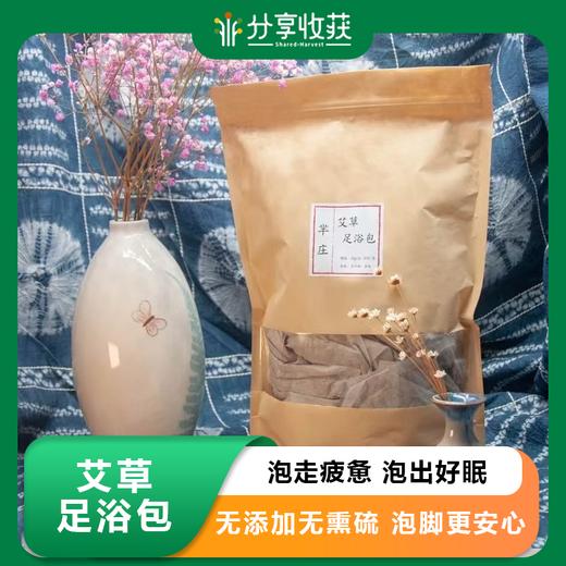 艾草足浴包 | 基地直发包邮 * Wormwood  Foot bath bag 商品图0
