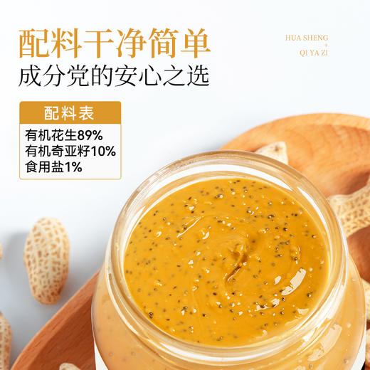 有机奇亚籽花生酱海盐颗粒早餐涂抹拌面包酱即食吐司酱轻食沙拉酱瓶装 商品图3