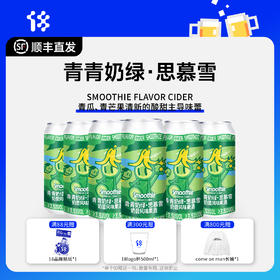 拾捌精酿 青青奶绿思慕雪奶昔酸啤酒 微醺低度果酒 国产精酿啤酒 500ml*6罐