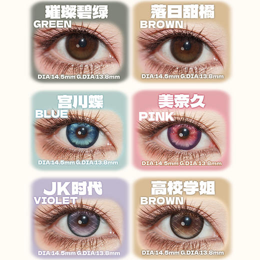 【活动】PUPPBULI半年抛 新品 璀璨碧绿/落日甜橘 美奈久/宫川蝶/高校学姐/jk时代/萤火微光/崩坏海音/爱神少女/银河旅行家 COS显色同款 原神/宝石之国 大直径狗狗眼 自然日常美瞳 商品图1