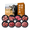 澳享	环球甄选原切牛肉568型【冷冻生鲜类商品不退，质量问题只换） 商品缩略图0