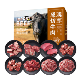 澳享	环球甄选原切牛肉568型【冷冻生鲜类商品不退，质量问题只换）