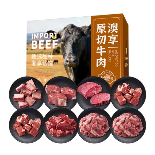 澳享	环球甄选原切牛肉568型【冷冻生鲜类商品不退，质量问题只换） 商品图0