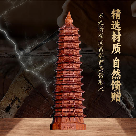 雷击木十三层文\昌\塔摆件天然枣木13层塔木质木雕办公室书房装饰品 商品图3