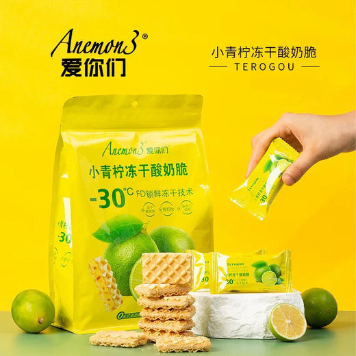 爱你们3小青柠冻干酸奶脆198g 商品图0