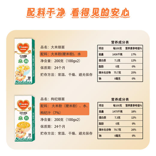 谷品新约 无麸质免煮儿童拉面条无小麦无蛋奶0盐小米大米枸杞软糯营养敏宝 商品图2