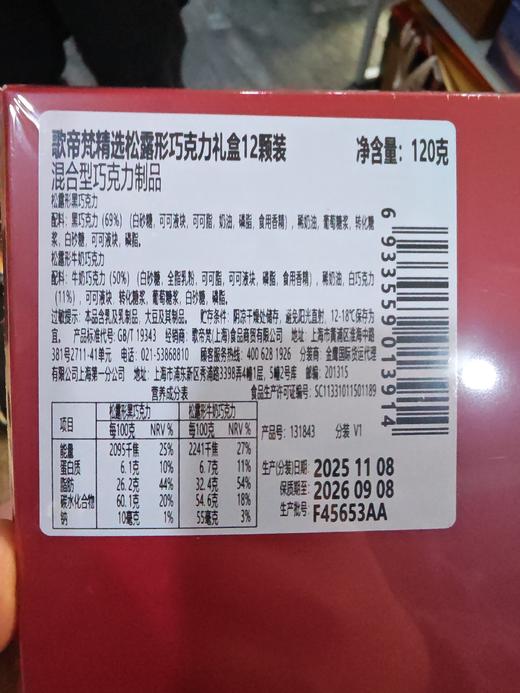 哥蒂梵精选松露形巧克力礼盒12颗装 商品图1