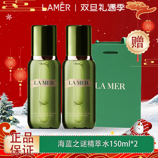 春季焕新【直播专属】【全球购*送礼袋】新版LAMER 海蓝之谜精萃水150ml*2瓶装 商品图11