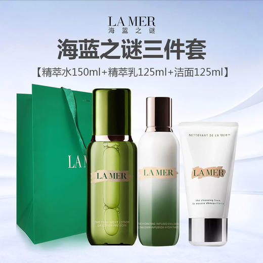 【礼盒礼袋】海蓝之谜三件套（精萃水150ml+精萃乳125ml+洁面125ml） 商品图0