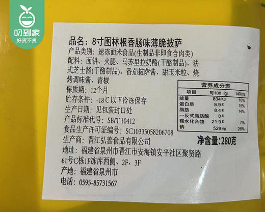 舌尖百味8寸图林根香肠味薄脆披萨/1包（280g）生产日期：25年11月 商品图3