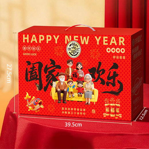 【汇总SKU】2026马年徐福记 年糖礼盒 糖果 恭喜发财/阖家欢乐/新年快乐/财运亨通/盛世鸿福礼盒  春节年货 商品图5