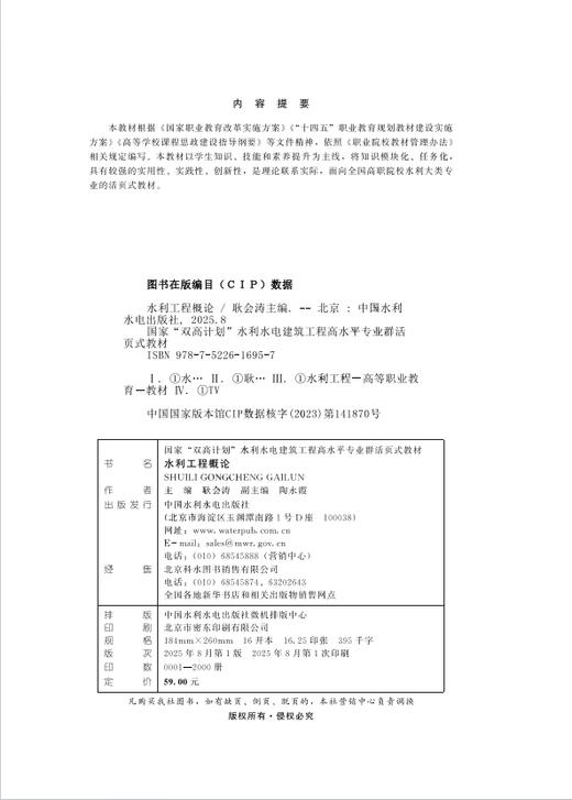 水利工程概论（国家“双高计划”水利水电建筑工程高水平专业群活页式教材） 商品图1