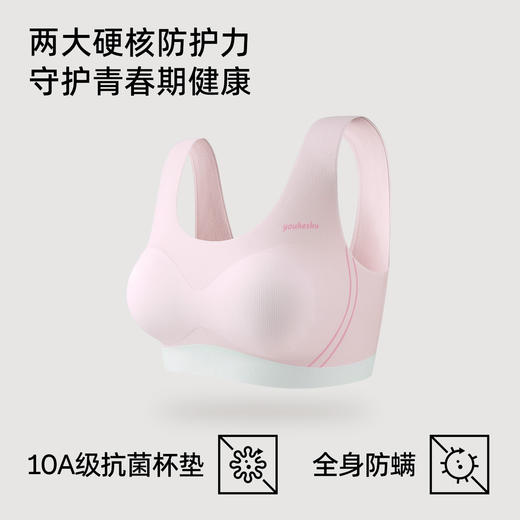 有棵树无痕运动防震舒适固定杯二阶抗菌少女文胸-BA013 商品图3