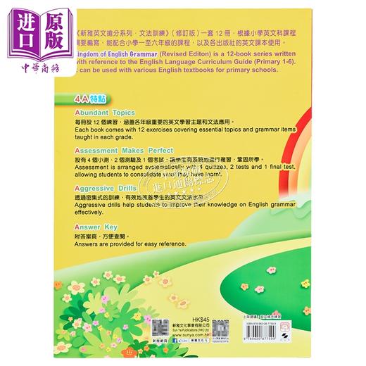【中商原版】Kingdom of English Grammar 3A 新雅英文抢分系列文法训练 三年级上册 修订版 英语学习 港台原版 附答案 商品图1