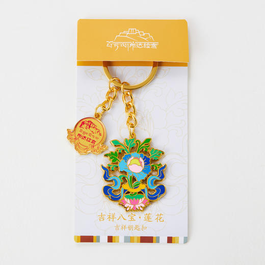 布达拉宫吉祥八宝钥匙扣 商品图4