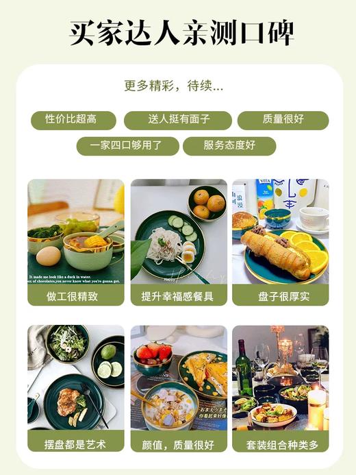 【双旦赠品】安茹北欧轻奢祖母绿金边餐具 商品图3