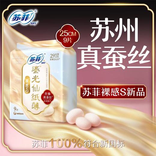 苏菲裸感S鎏光仙纸薄系列夜用卫生巾290mm  9片 商品图4