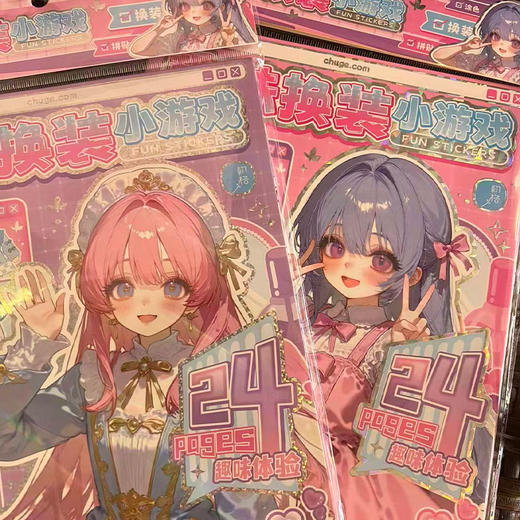 趣味换装游戏本贴纸本-纪念日百货门店同款168099041 商品图1