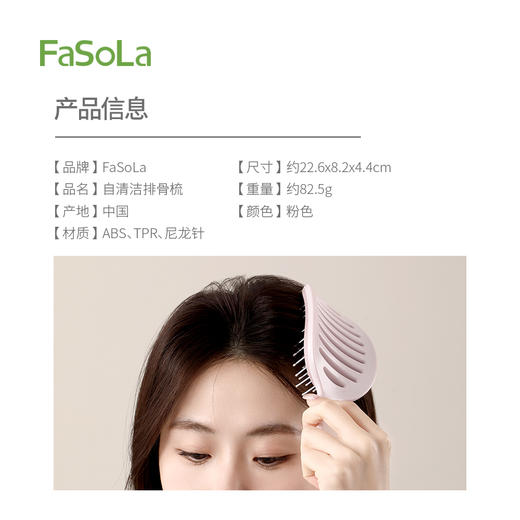FaSoLa自清洁排骨梳镂空梳子女士专用蓬松高颅顶造型梳防长发静电 商品图1