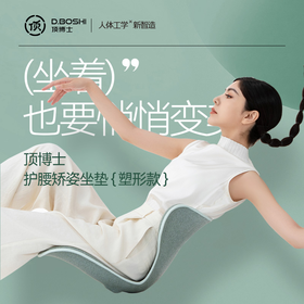 顶博士D.BOSHI小腰果护腰坐垫腰靠坐垫二合一