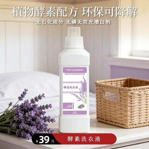 【静思书轩】净斯酵素洗衣液母婴孕妇可用强洁净力薰衣草香氛天然植物成分环保可降解通过权威检测 商品图0